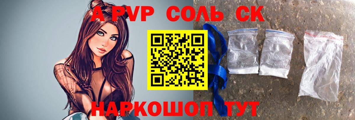 Alpha PVP крисы CK Куйбышев