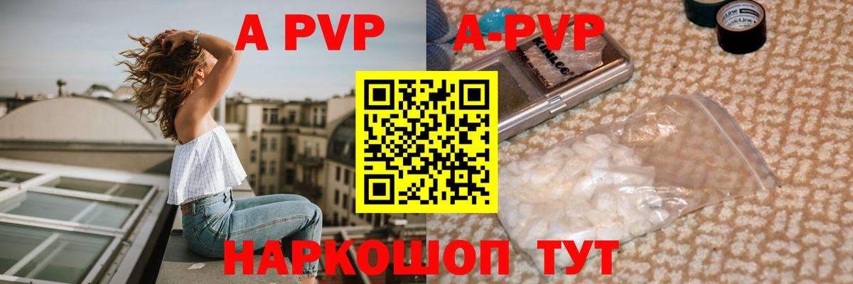 Куйбышев  Alpha-PVP Crystall  Вход с VPN  Alfa_PVP Соль  Alfa_PVP мука 