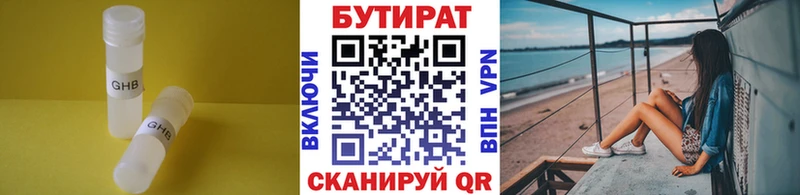 БУТИРАТ вода  что такое   Куйбышев 