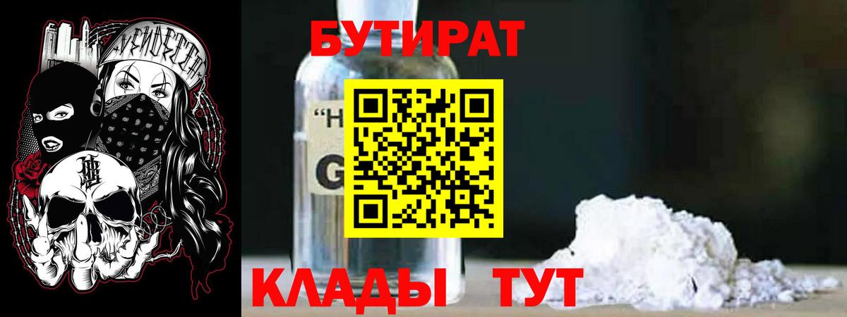 Бутират 1.4BDO Куйбышев