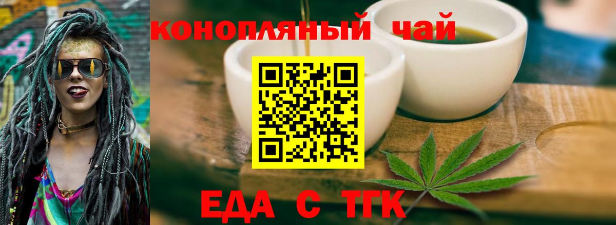 Еда ТГК марихуана  Вход с VPN  Куйбышев 