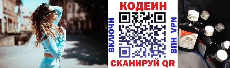 Кодеин Purple Drank Куйбышев