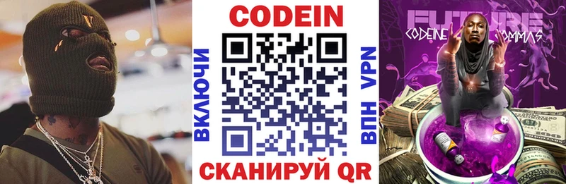 Кодеиновый сироп Lean Purple Drank  купить  сайты  Куйбышев 