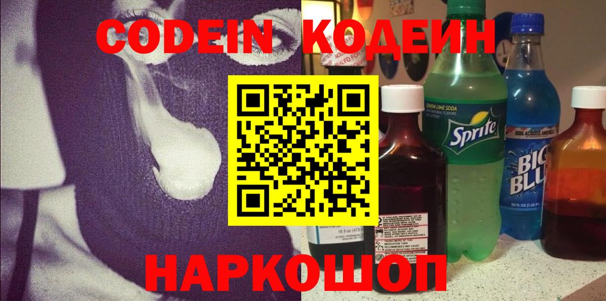 Куйбышев  Codein напиток Lean (лин)  Вход с VPN  Кодеиновый сироп Lean Purple Drank 
