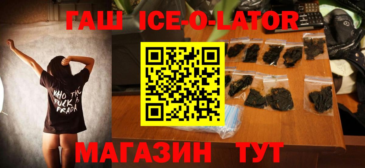 ГАШ VHQ  Вход с VPN  ГАШ Ice-O-Lator  Куйбышев 