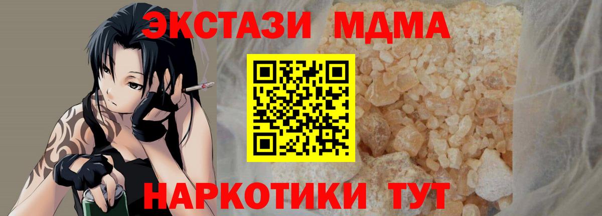 Куйбышев  МДМА crystal  Вход с VPN  МДМА  MDMA молли 