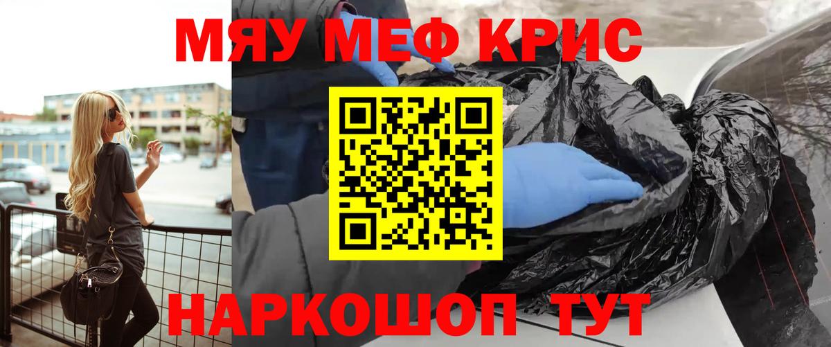 Меф мяу мяу кристаллы Куйбышев