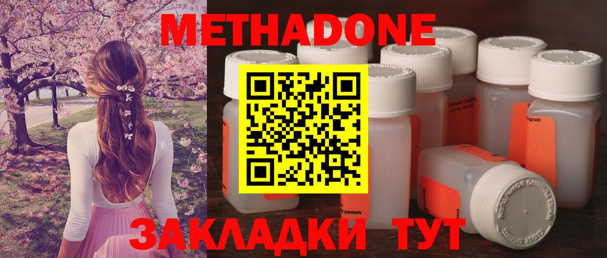 МЕТАДОН methadone Куйбышев